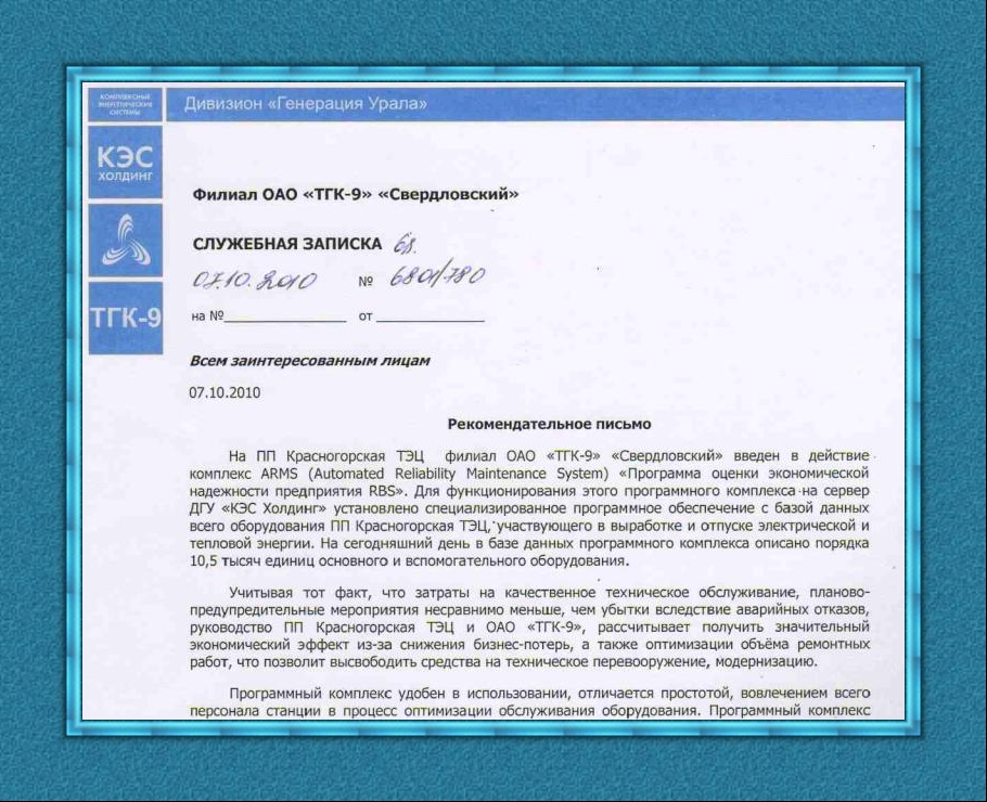 Отзыв Красногорская ТЭЦ :: PDF File